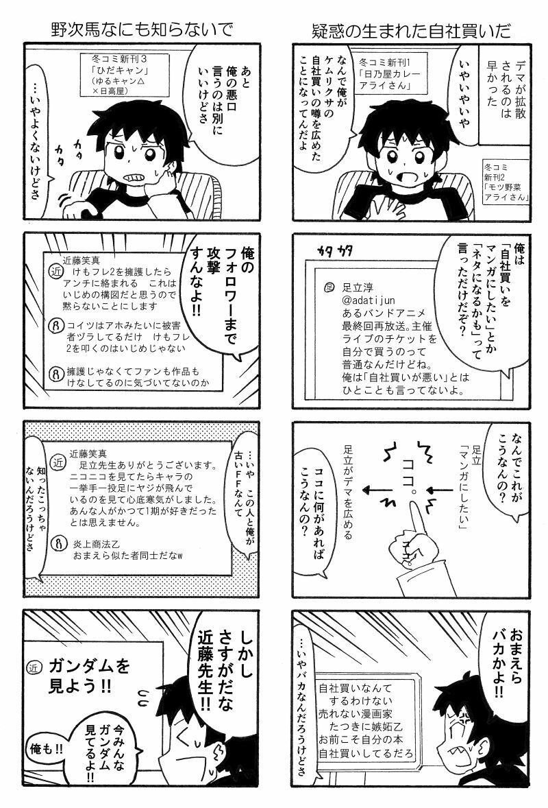 俺のマンガを無断転載したヤツが前科者になった話。法テラス編 - サンプル画像 3