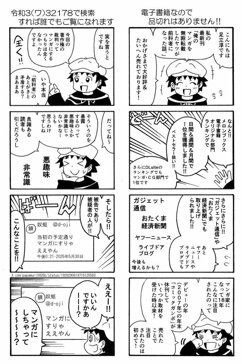 俺のマンガを無断転載したヤツが前科者になった話。法テラス編 - サンプル画像 4