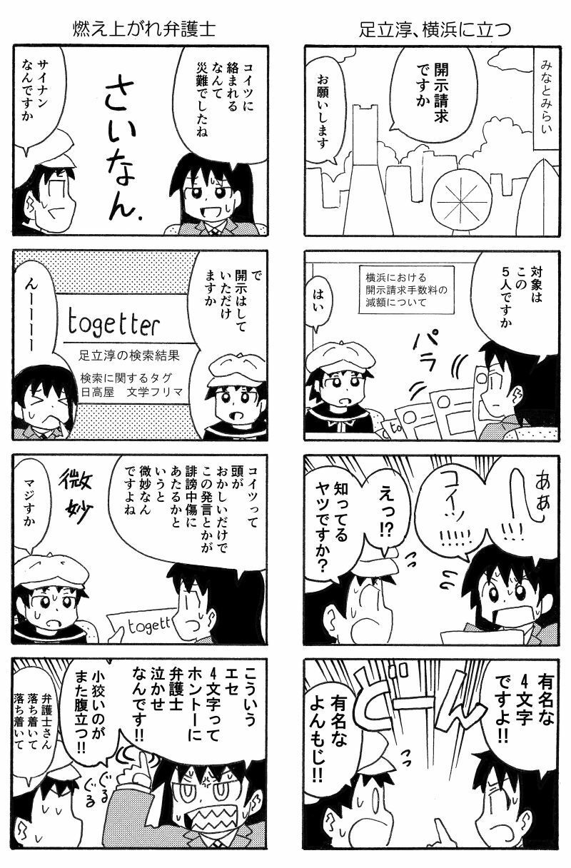 俺のマンガを無断転載したヤツが前科者になった話。開示請求立志編 - サンプル画像 3