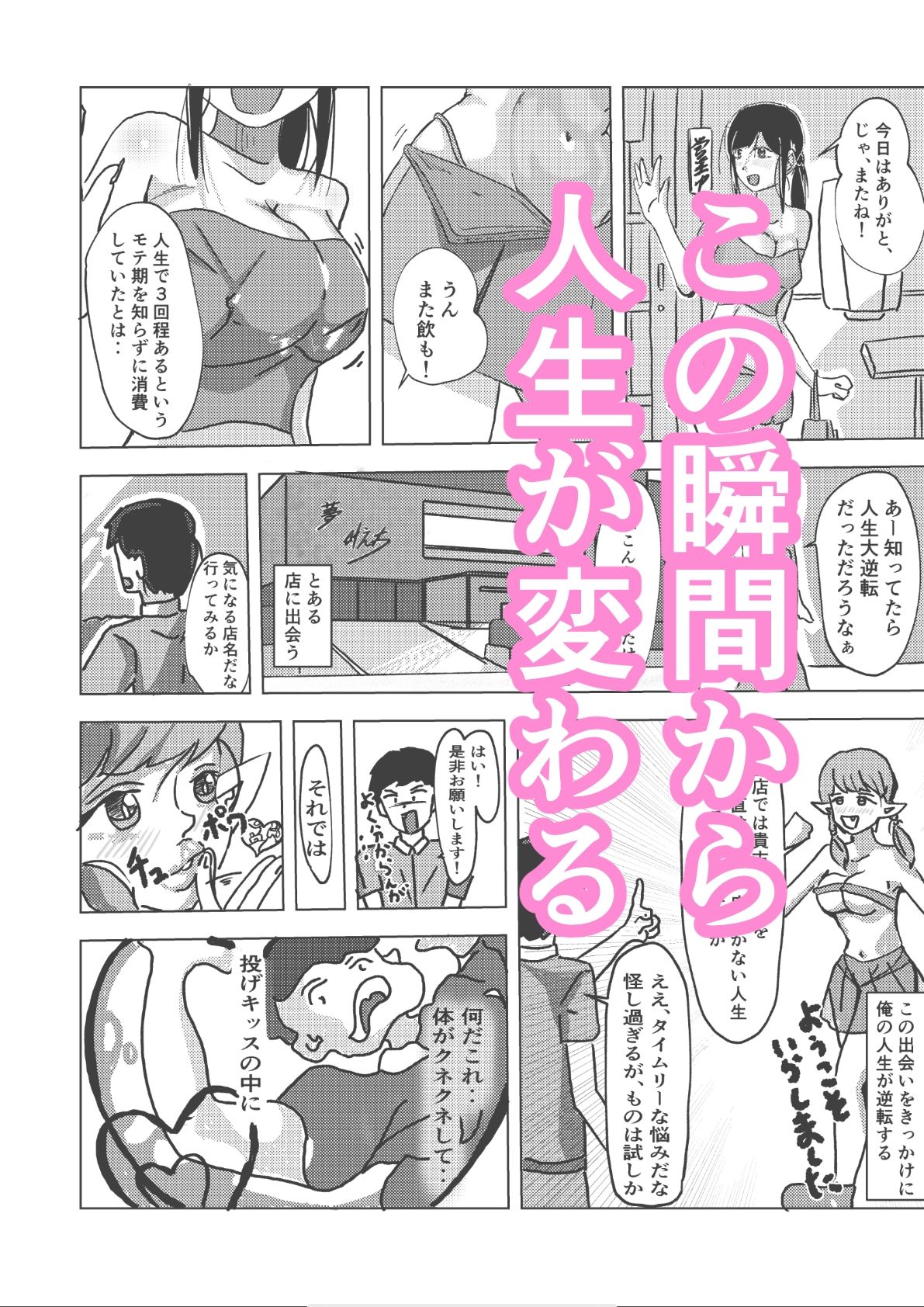 モテてた過去へ青春でハメ直したい - サンプル画像 1