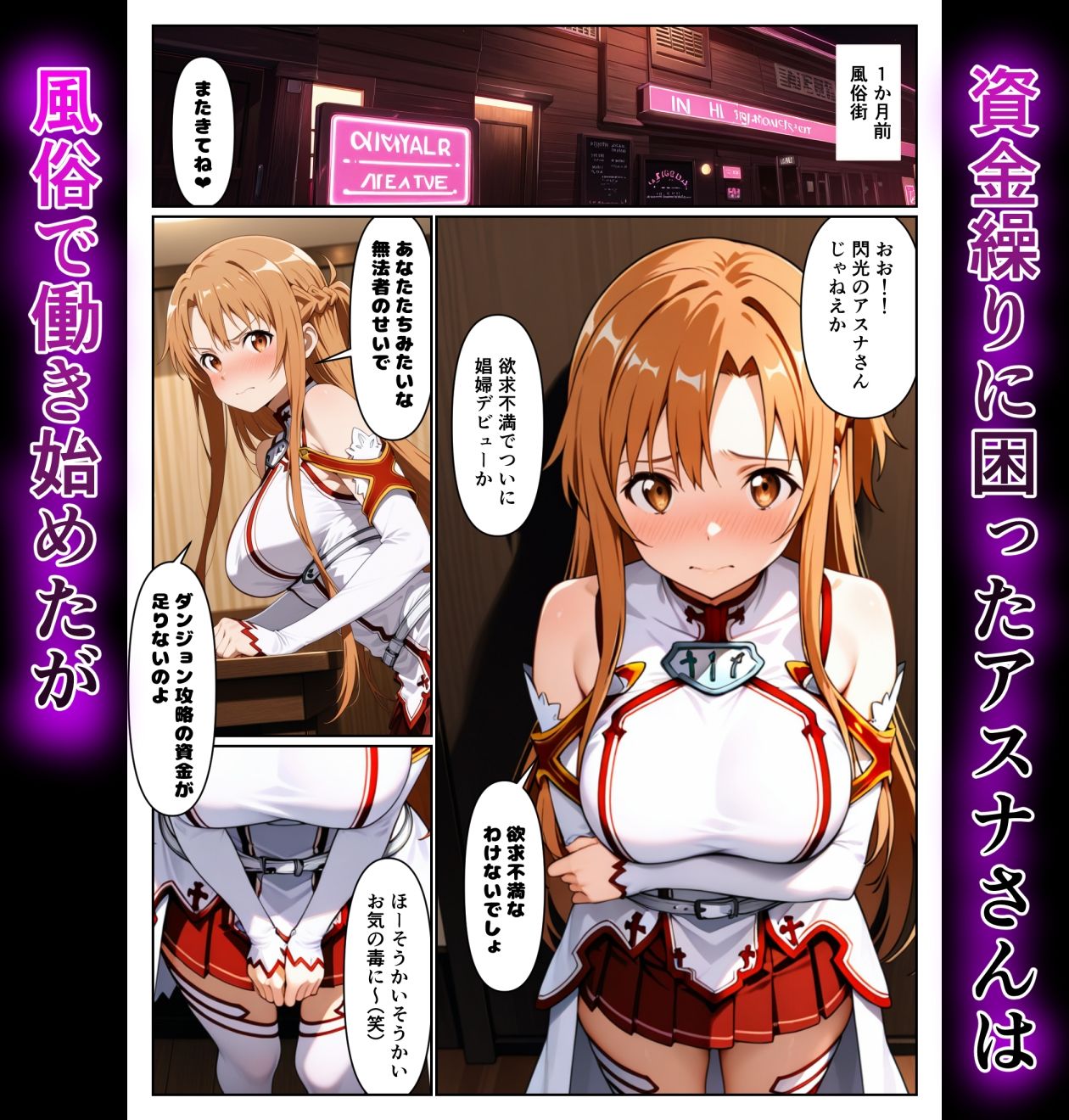 快楽に溺れて風俗堕ちしたアスナさん - サンプル画像 1