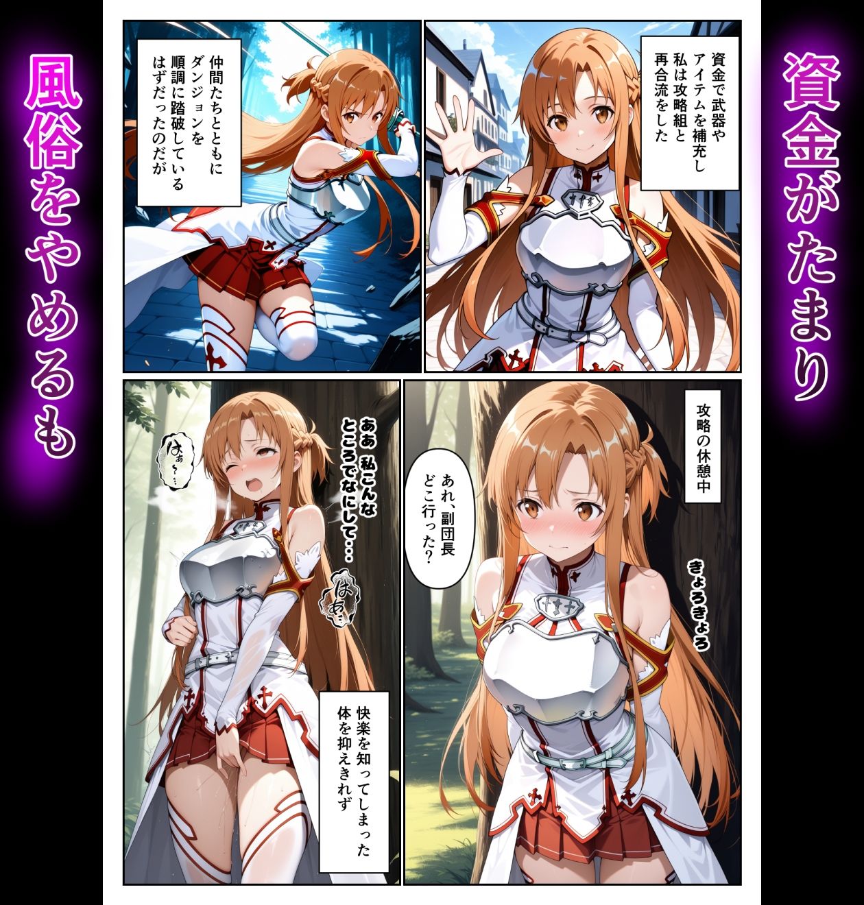 快楽に溺れて風俗堕ちしたアスナさん - サンプル画像 4