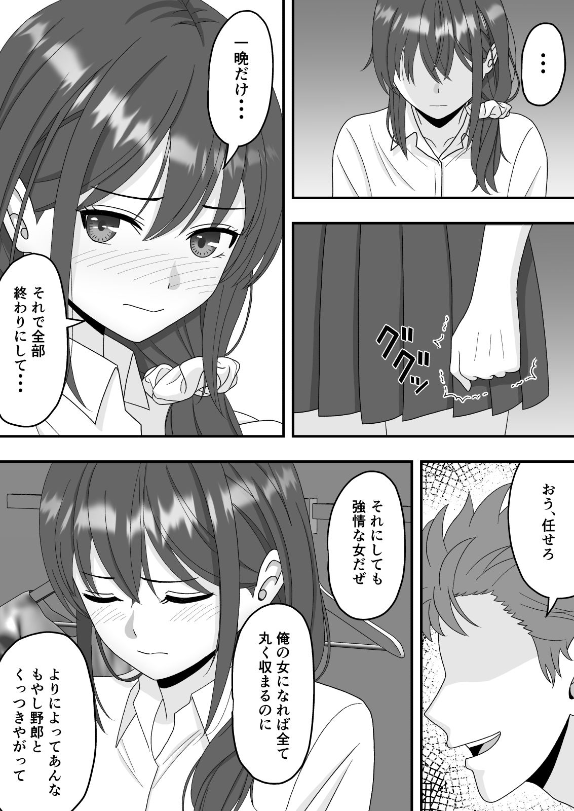 【NTR】誰にも言えない秘密 - サンプル画像 5