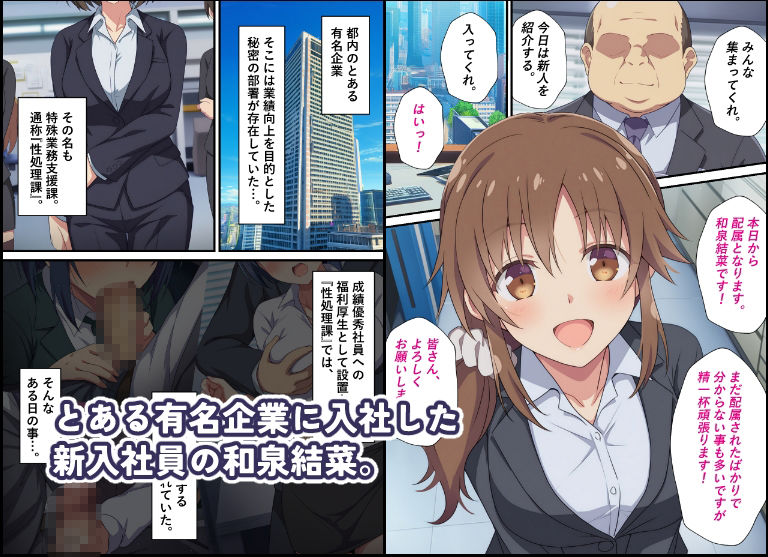 とある性処理課の日常〜勘違いで配属された新入社員が役員相手にご奉仕させられちゃう話〜 - サンプル画像 1