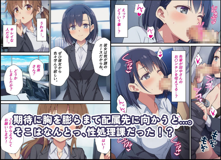 とある性処理課の日常〜勘違いで配属された新入社員が役員相手にご奉仕させられちゃう話〜 - サンプル画像 2
