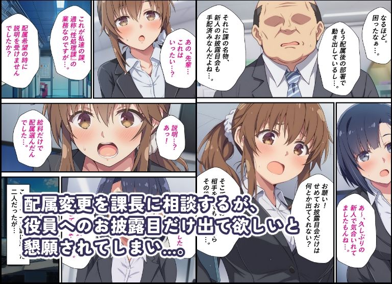 とある性処理課の日常〜勘違いで配属された新入社員が役員相手にご奉仕させられちゃう話〜 - サンプル画像 3