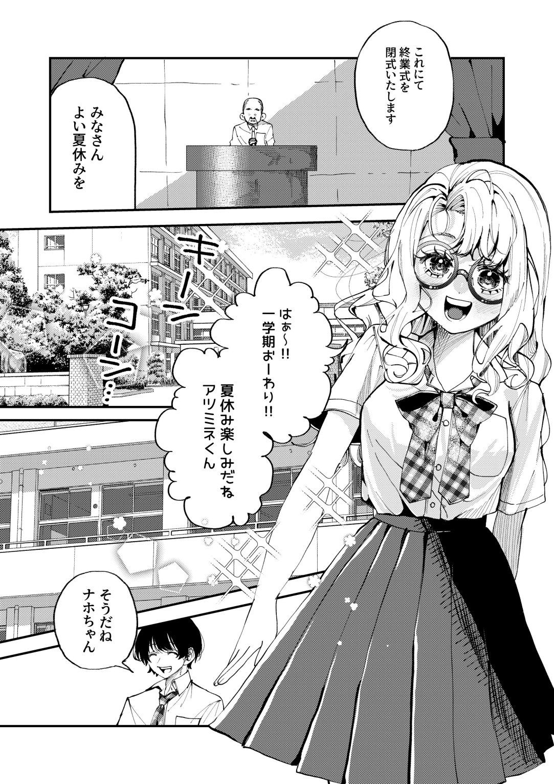 ナホちゃんと汗だくえっち - サンプル画像 1