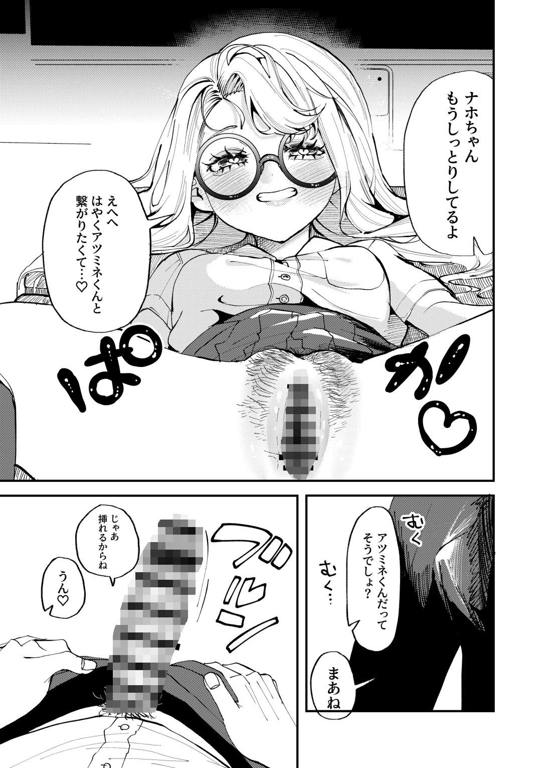 ナホちゃんと汗だくえっち - サンプル画像 7