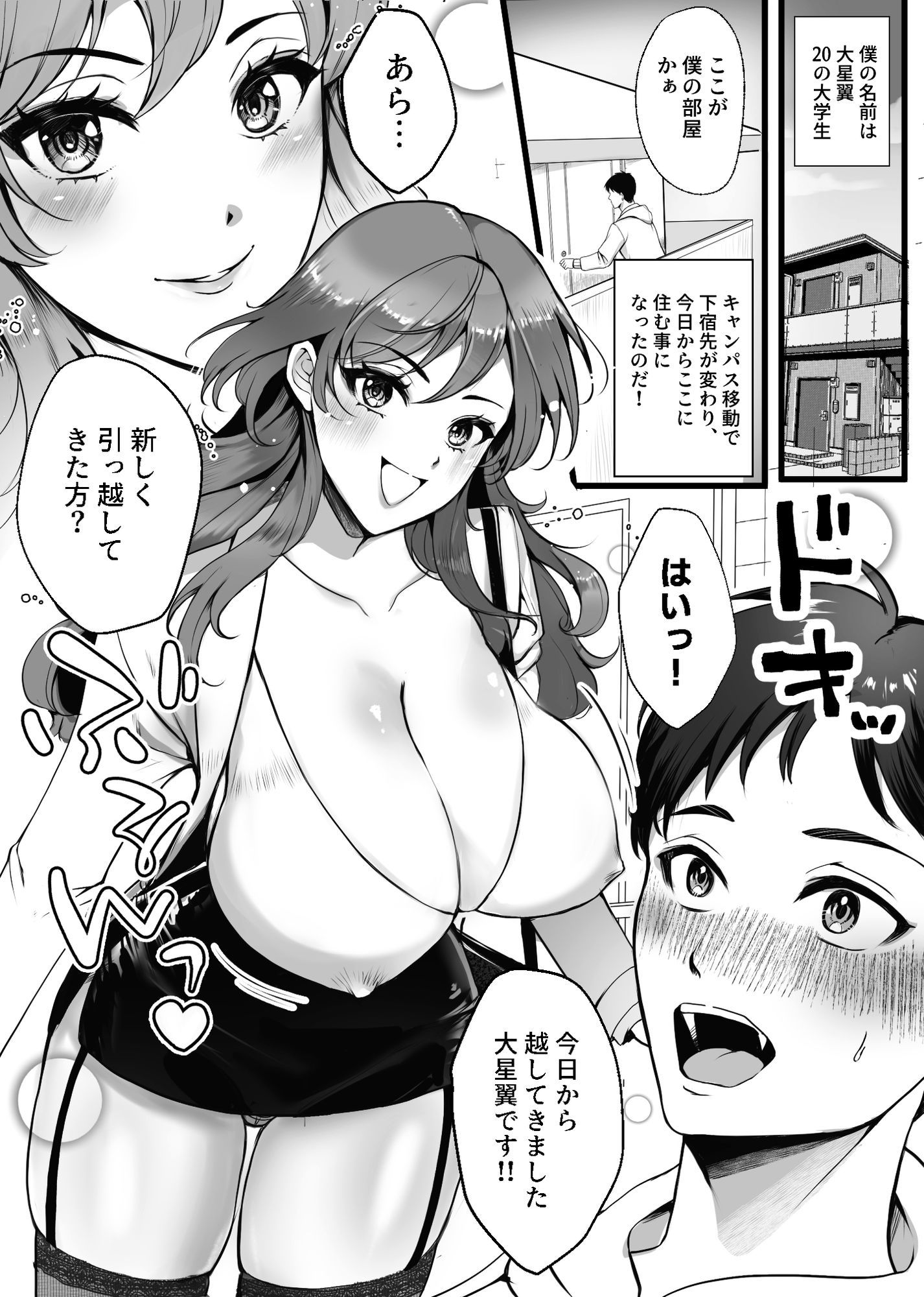 下宿先のお隣のお姉様は実は女王様だった！！ - サンプル画像 1