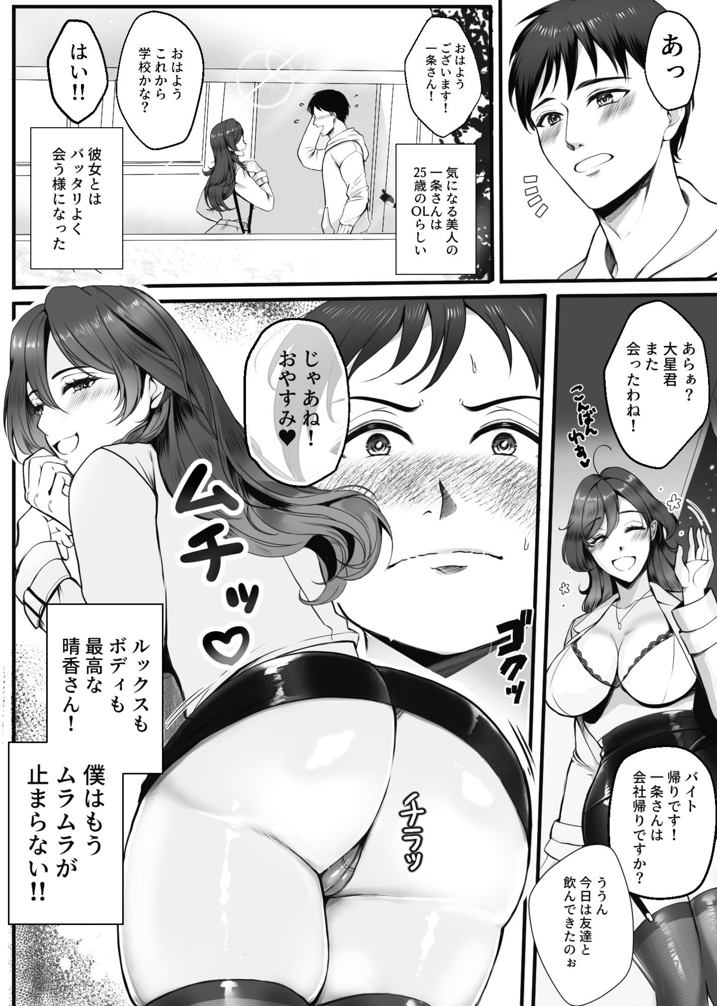 下宿先のお隣のお姉様は実は女王様だった！！ - サンプル画像 3