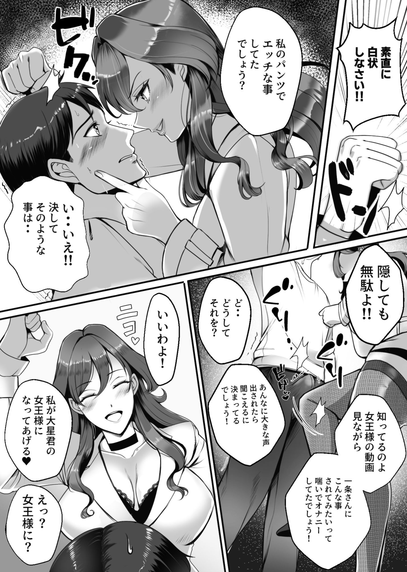 下宿先のお隣のお姉様は実は女王様だった！！ - サンプル画像 7