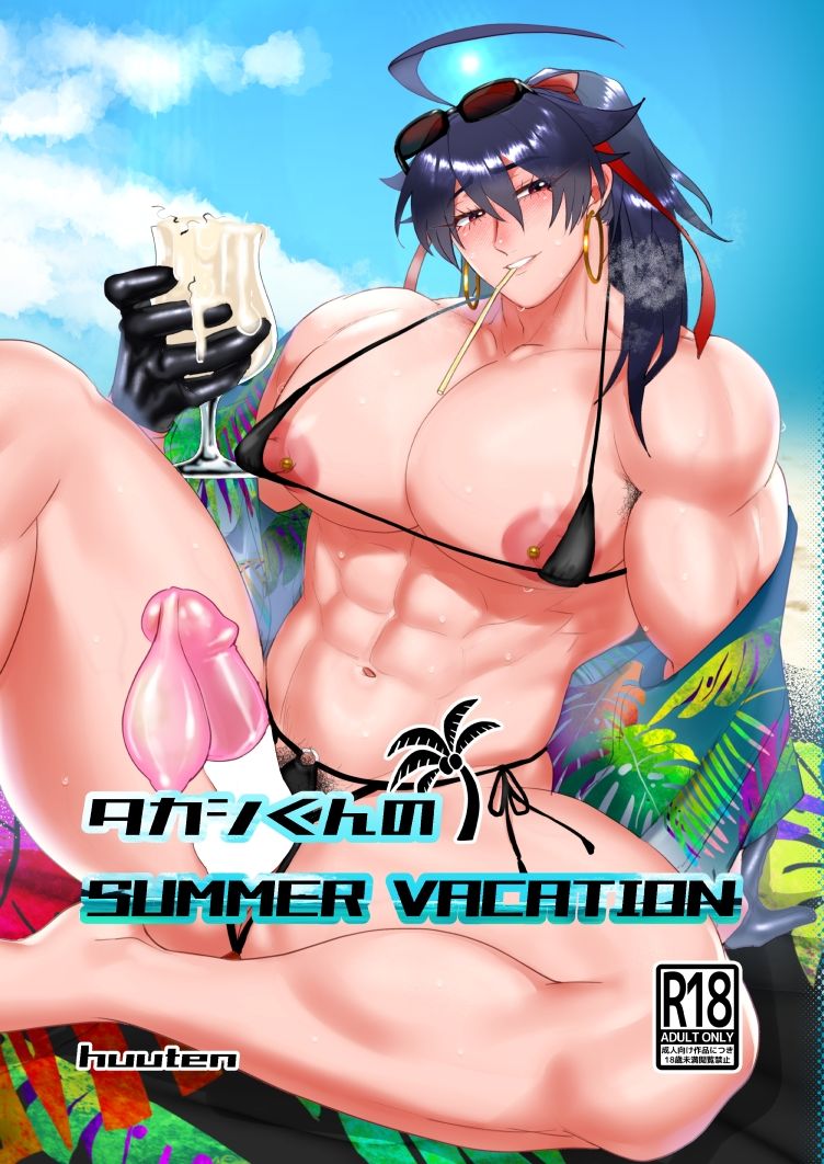 タカシくんのSUMMER VACATION - サンプル画像 1