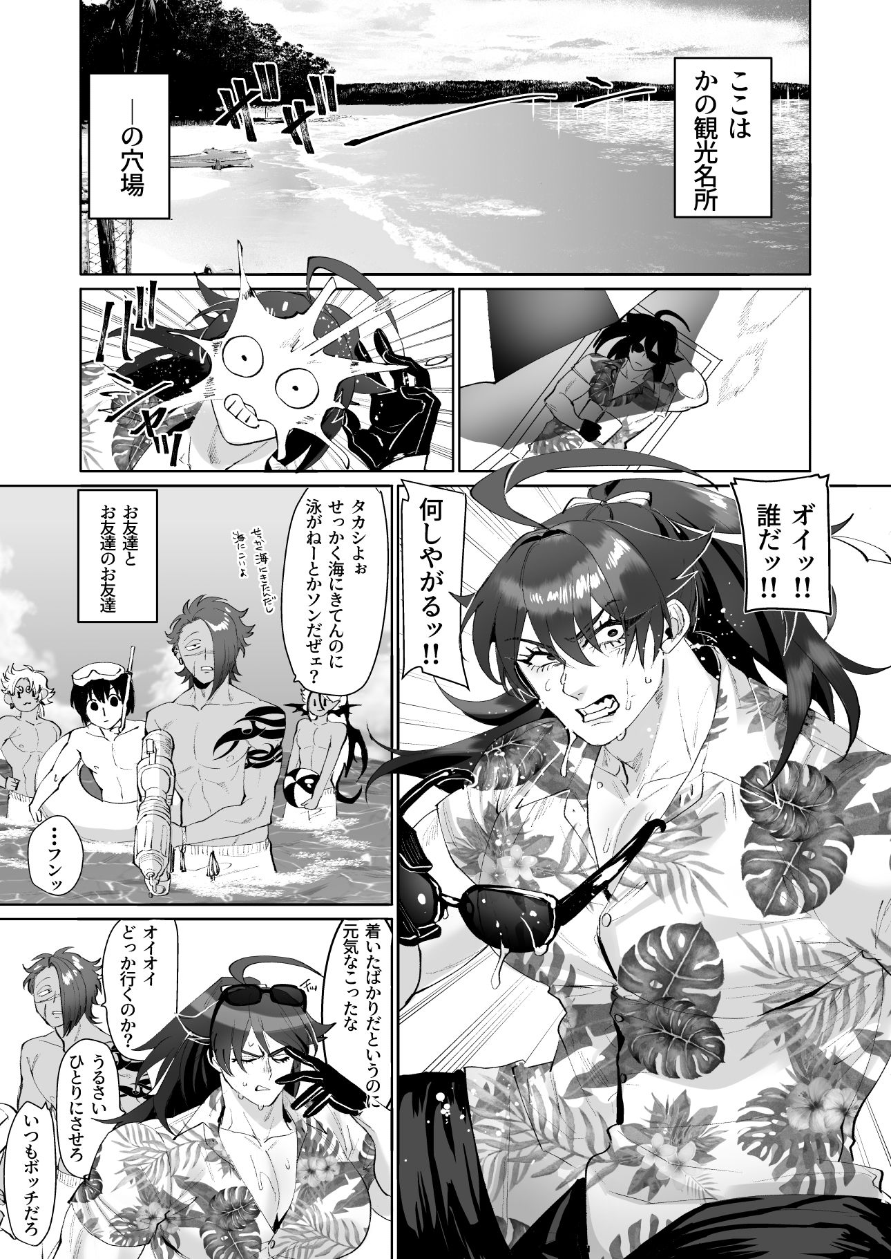 タカシくんのSUMMER VACATION - サンプル画像 2