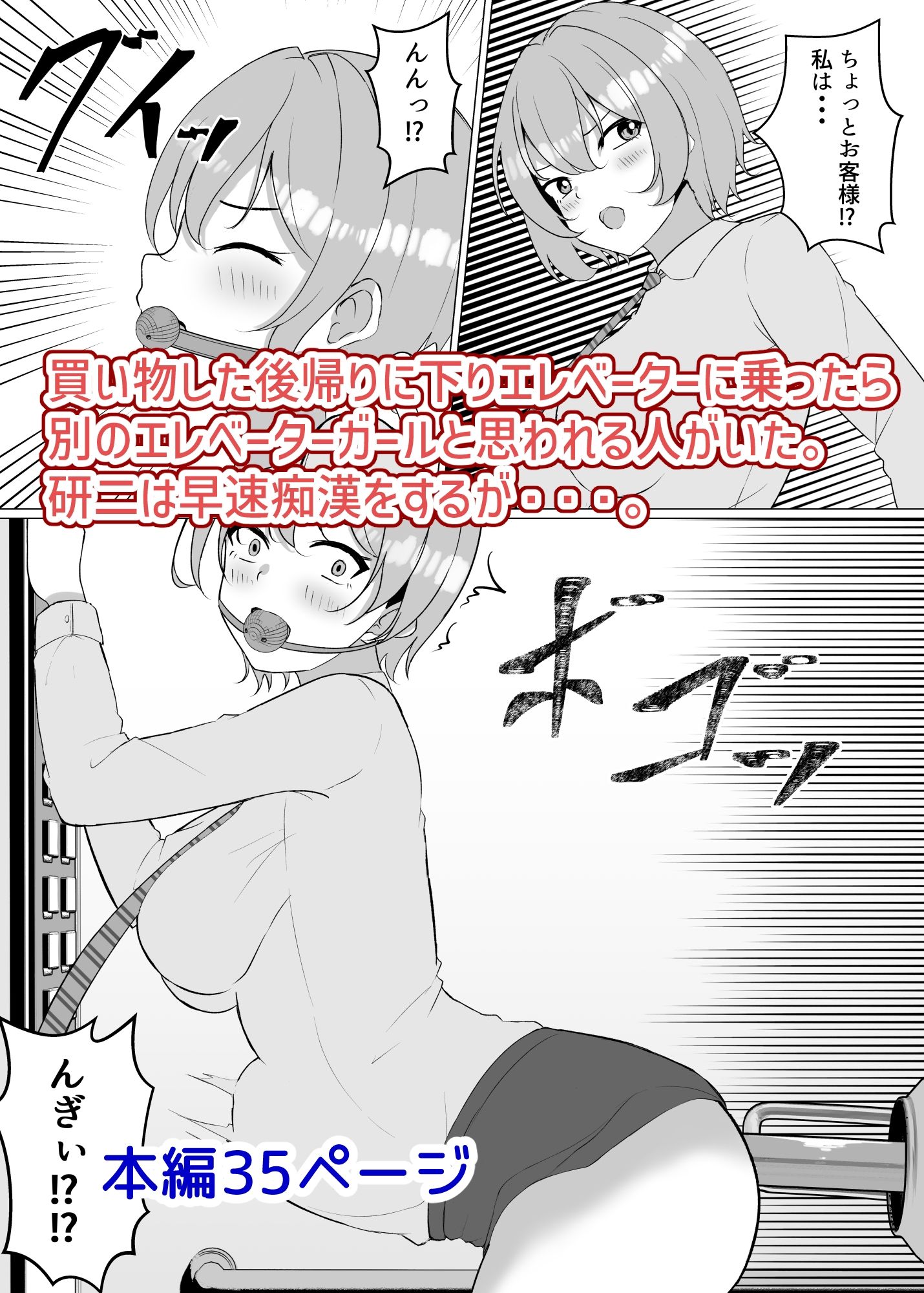 潮吹きエレベーターガール - サンプル画像 5