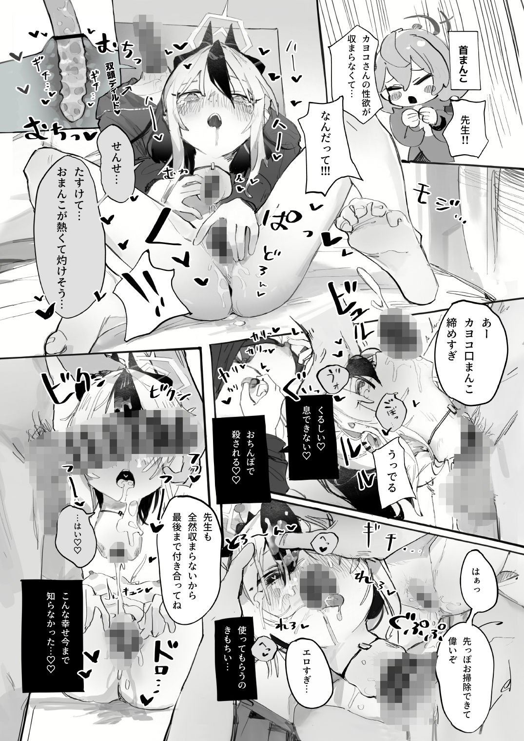 Dick Neck Mix！ 4 ブルアカ中心 首チンコ合同誌 Vol.4 - サンプル画像 3