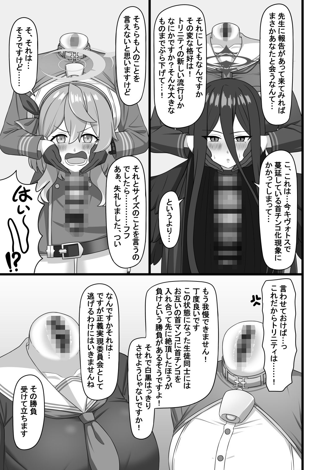 Dick Neck Mix！ 4 ブルアカ中心 首チンコ合同誌 Vol.4 - サンプル画像 4