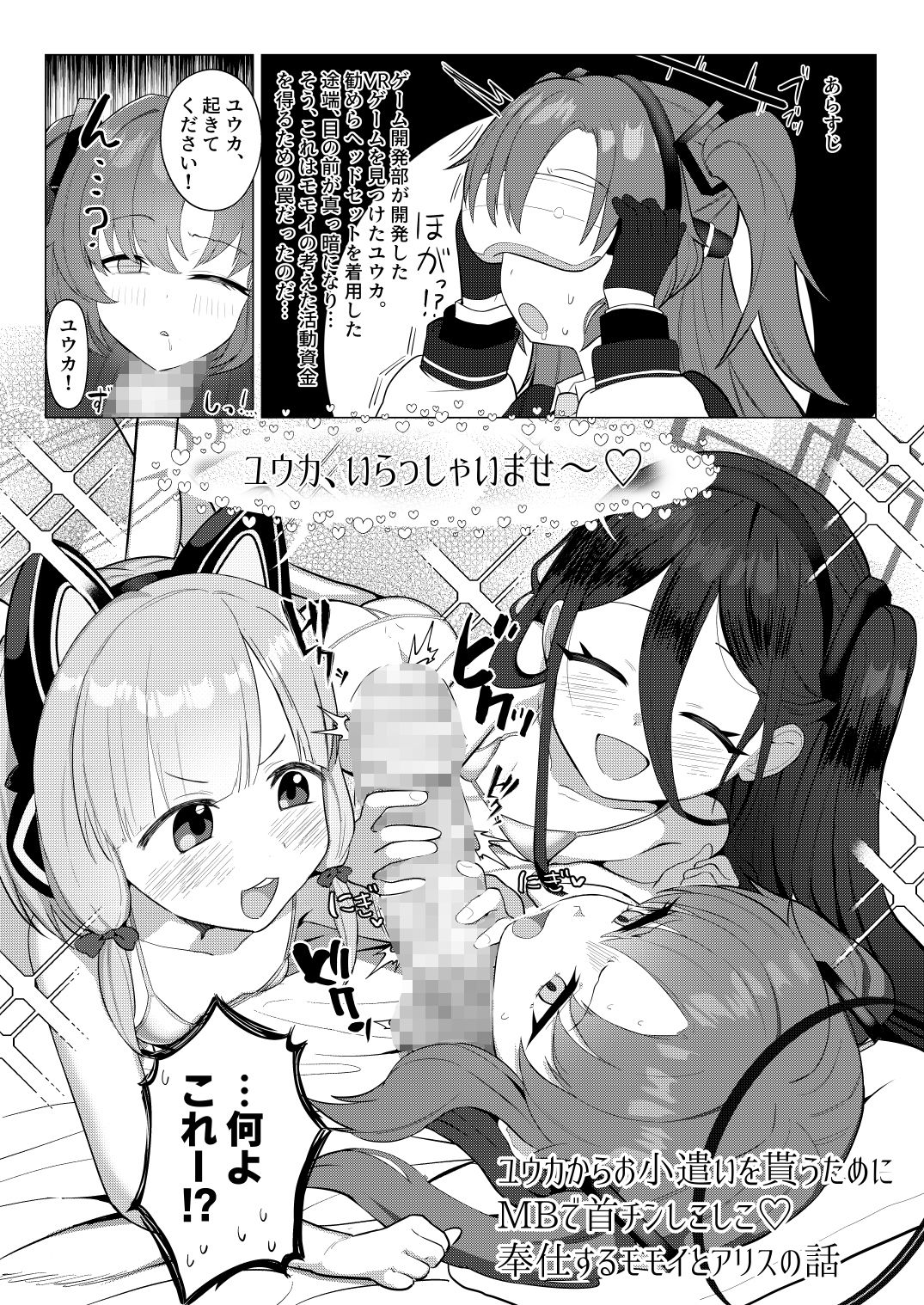 Dick Neck Mix！ 4 ブルアカ中心 首チンコ合同誌 Vol.4 - サンプル画像 6