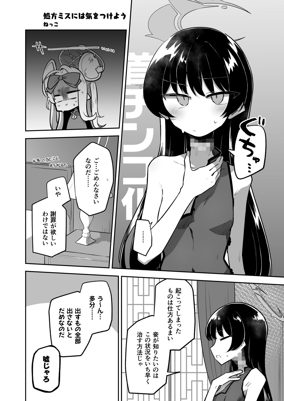 Dick Neck Mix！ 4 ブルアカ中心 首チンコ合同誌 Vol.4 - サンプル画像 8