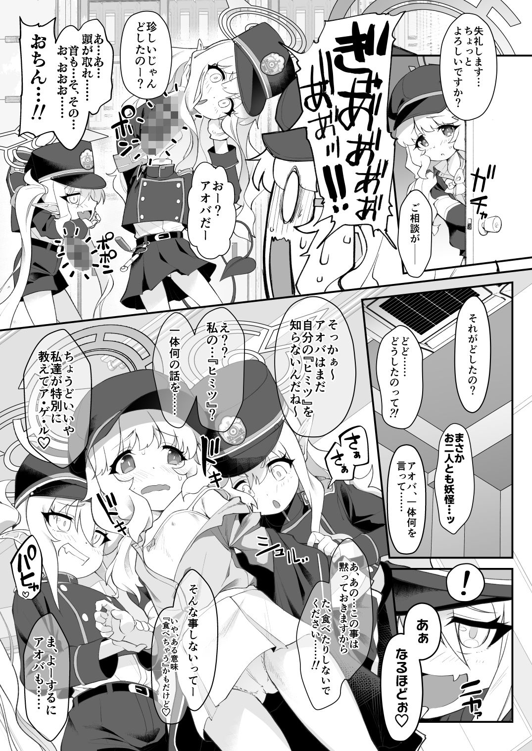 Dick Neck Mix！ 4 ブルアカ中心 首チンコ合同誌 Vol.4 - サンプル画像 10