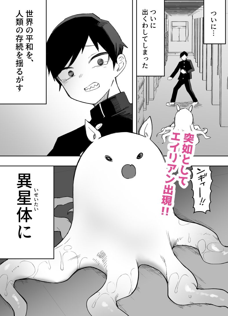 平凡を愛する俺が魔法少女に変身して触手エイリアンにぶち犯●れる話 - サンプル画像 1