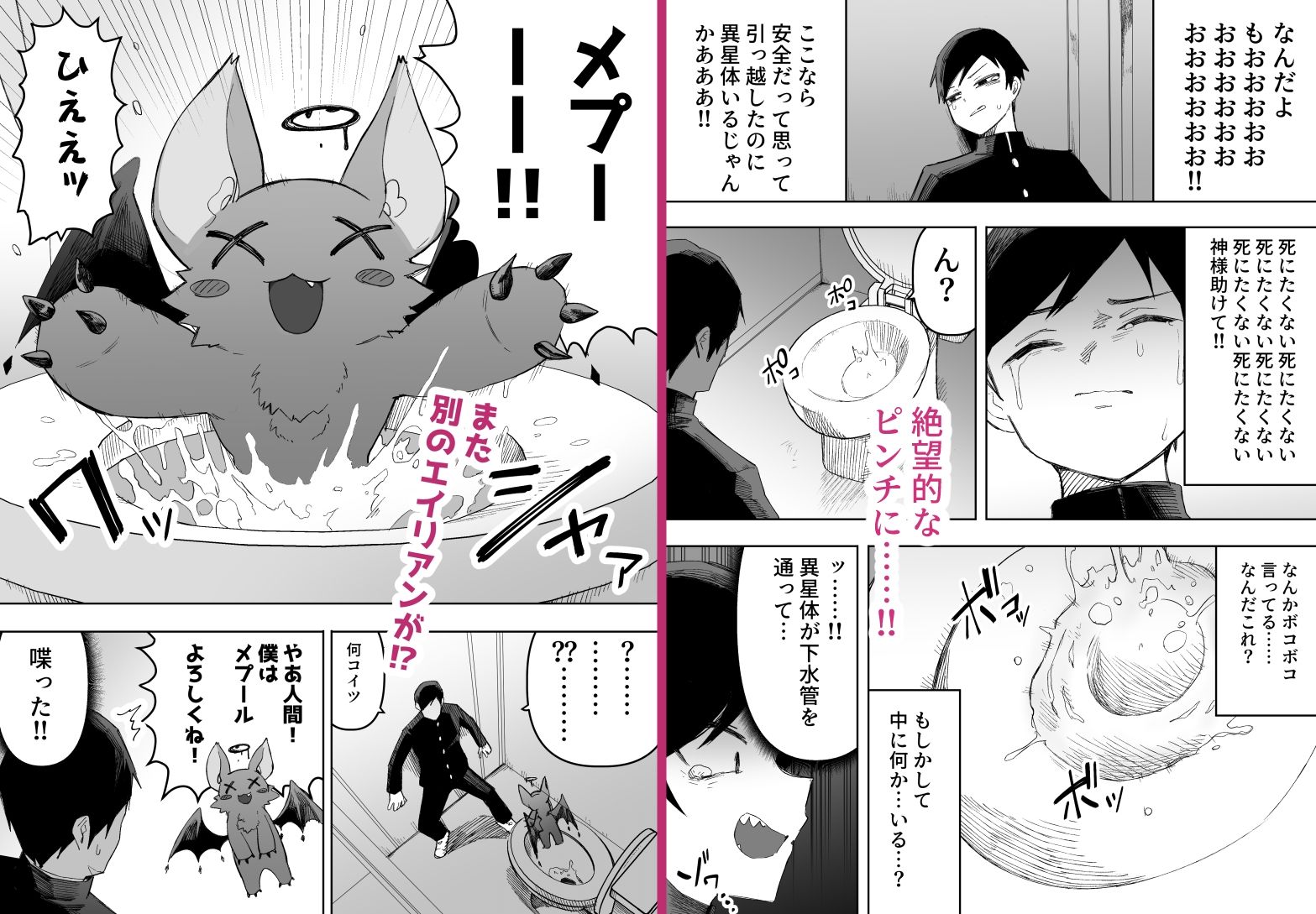 平凡を愛する俺が魔法少女に変身して触手エイリアンにぶち犯●れる話 - サンプル画像 2