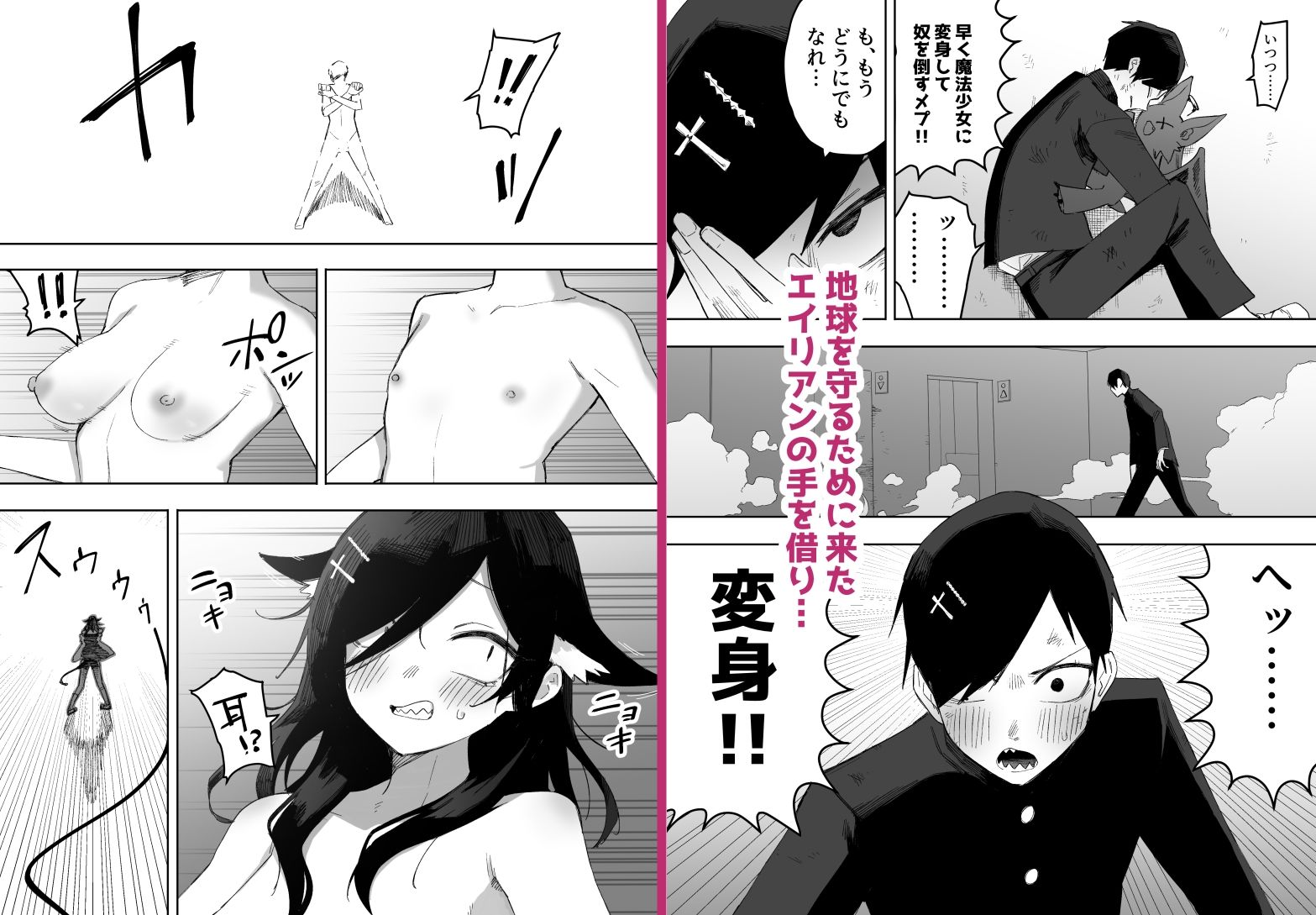 平凡を愛する俺が魔法少女に変身して触手エイリアンにぶち犯●れる話 - サンプル画像 3
