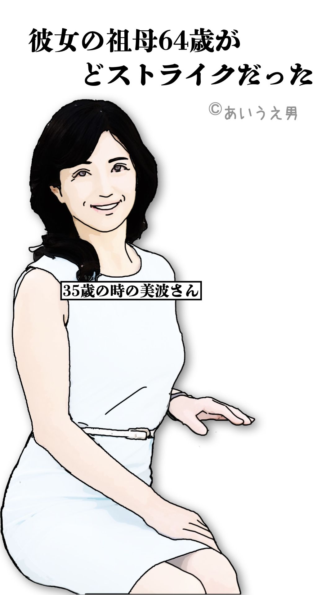 彼女の祖母64歳がどストライクだった - サンプル画像 1