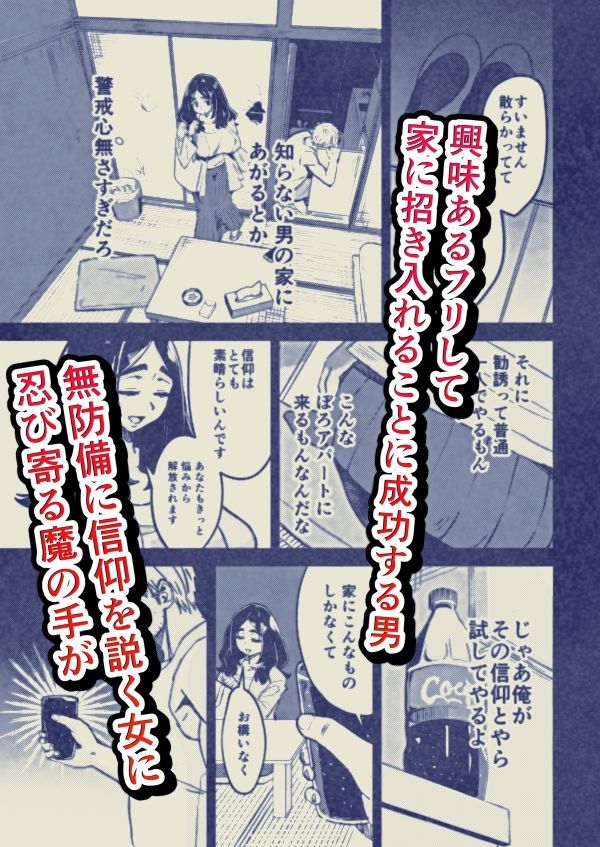 八ノ字太眉剛毛人妻の拗らせ宗教勧誘 - サンプル画像 2