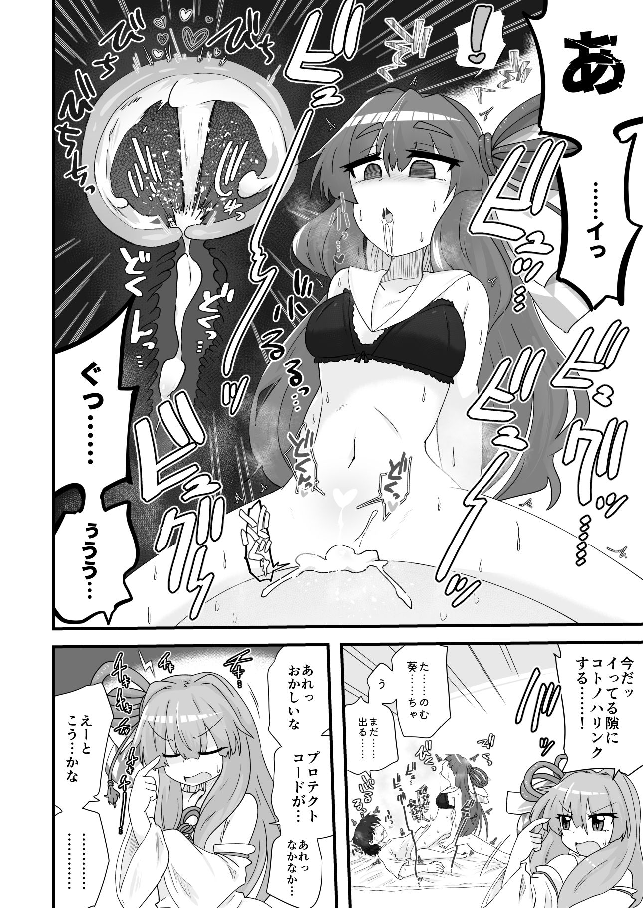 コトノハックス - サンプル画像 6