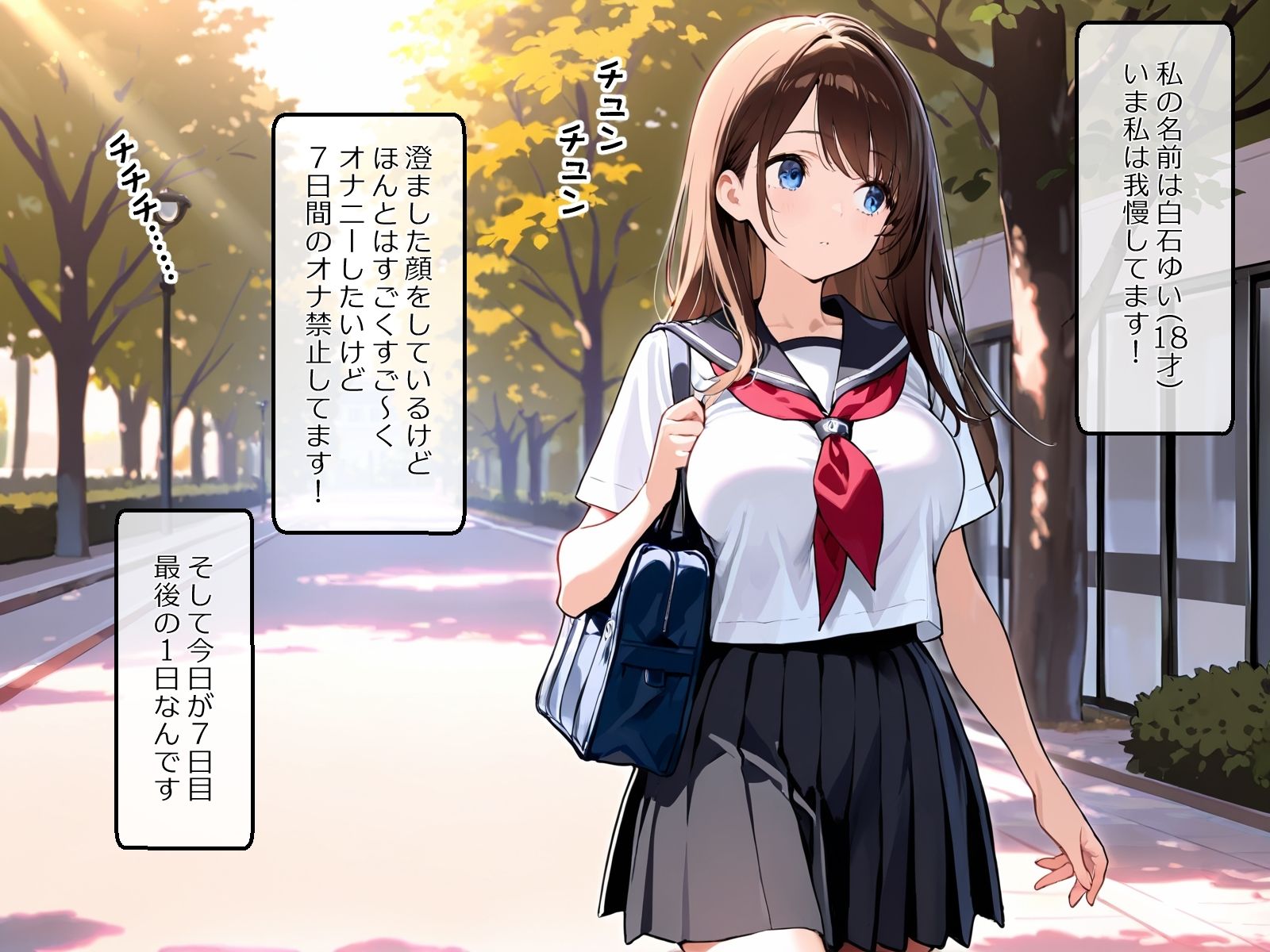 ゆい（18才）のオナニー日記〜オナ禁7日間「がまんできるもん！」 - サンプル画像 1