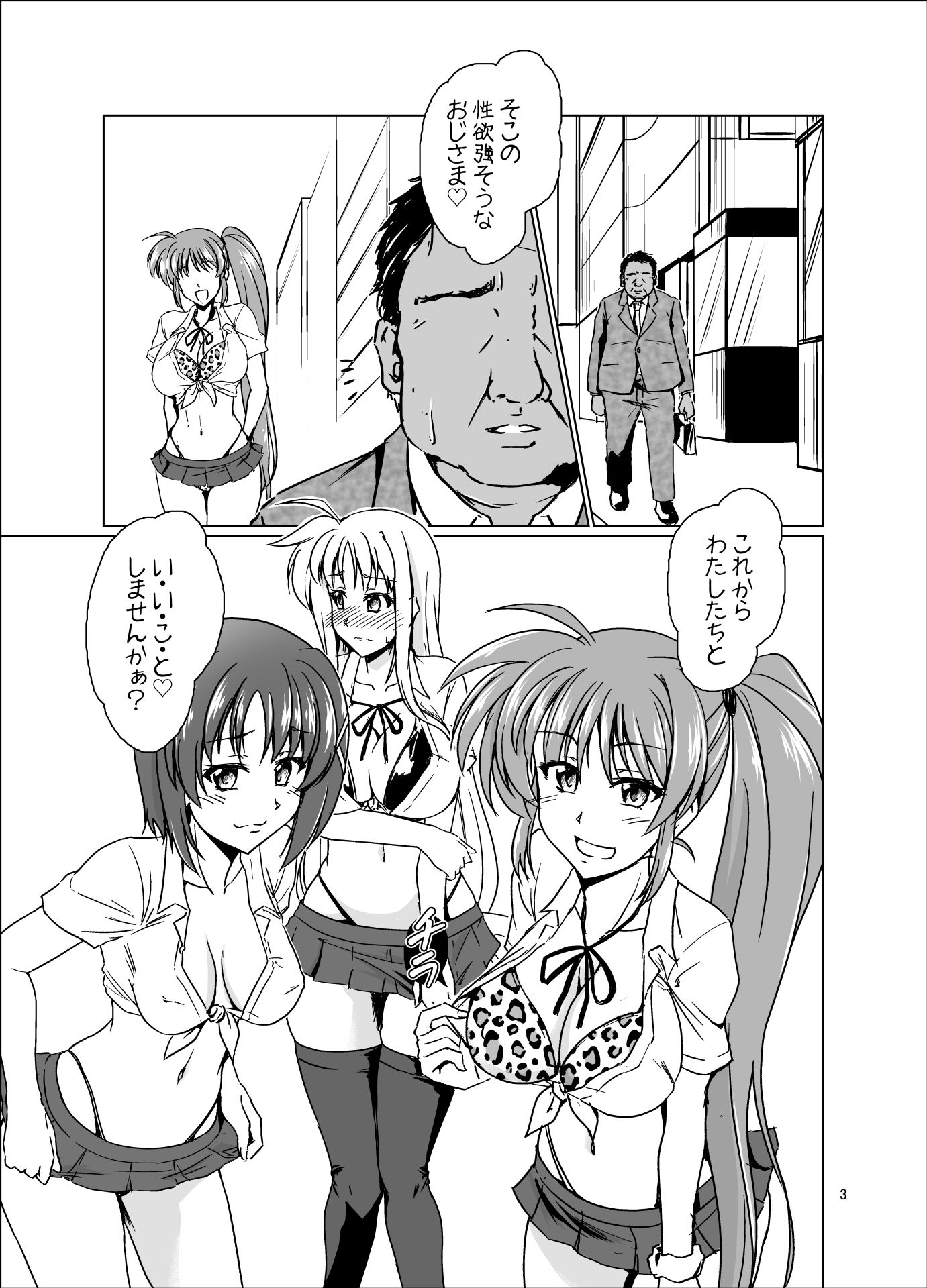 なまリリカル - サンプル画像 1