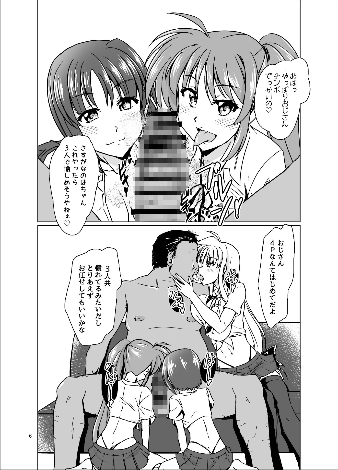 なまリリカル - サンプル画像 4