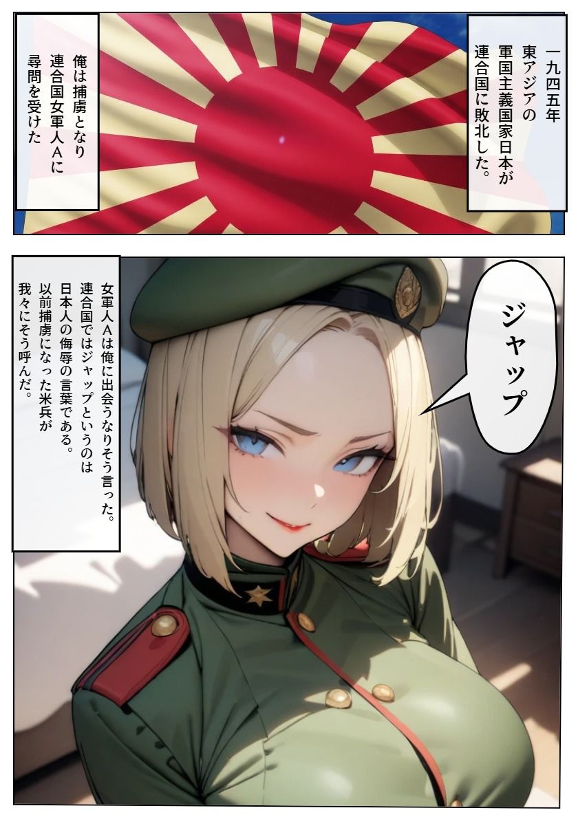 金髪女軍人に囚われ調教される日本人捕虜 - サンプル画像 1