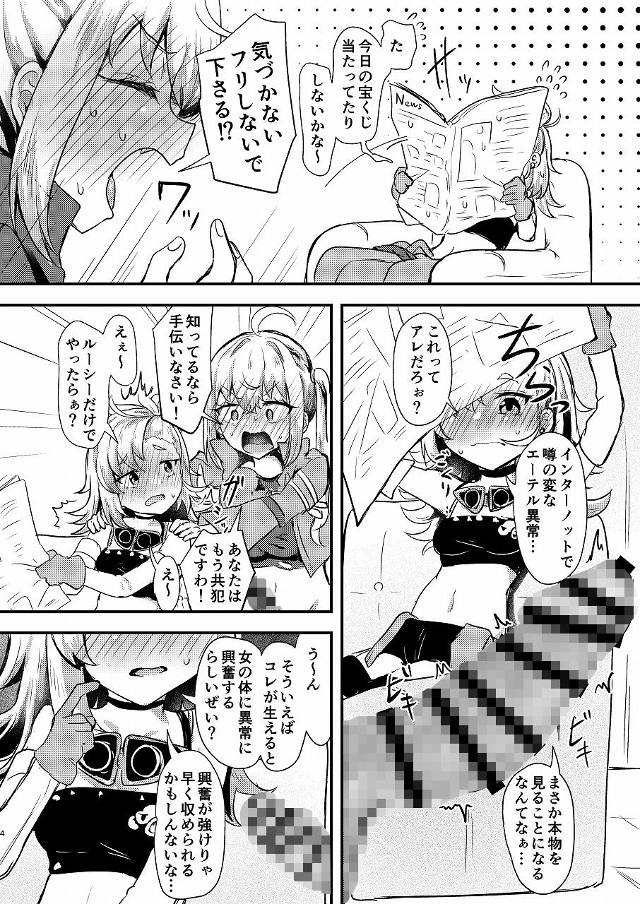 ルーシーに生えてしまった男性器をパイパーに何とかしてもらう話 - サンプル画像 2