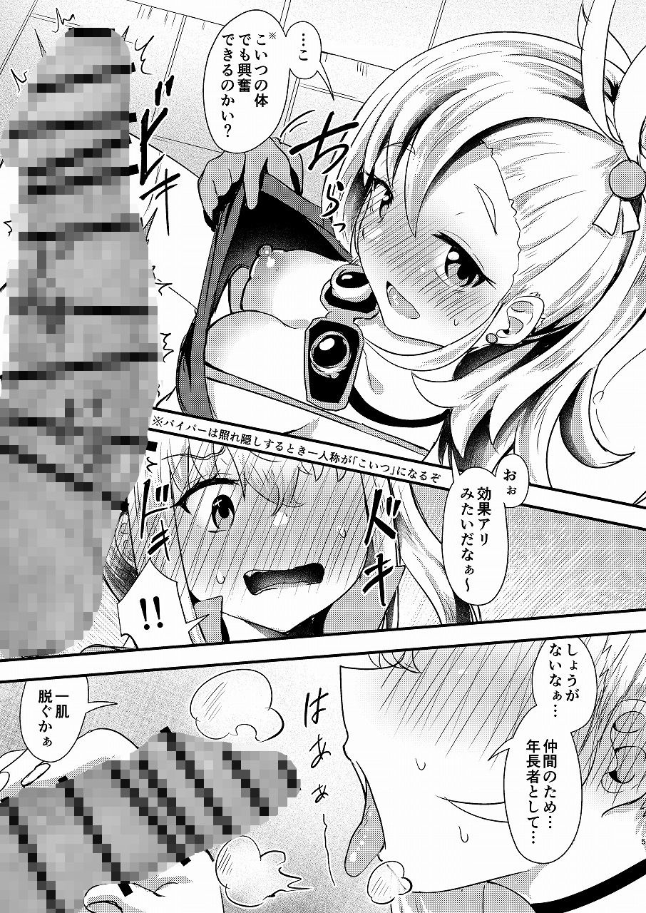 ルーシーに生えてしまった男性器をパイパーに何とかしてもらう話 - サンプル画像 3