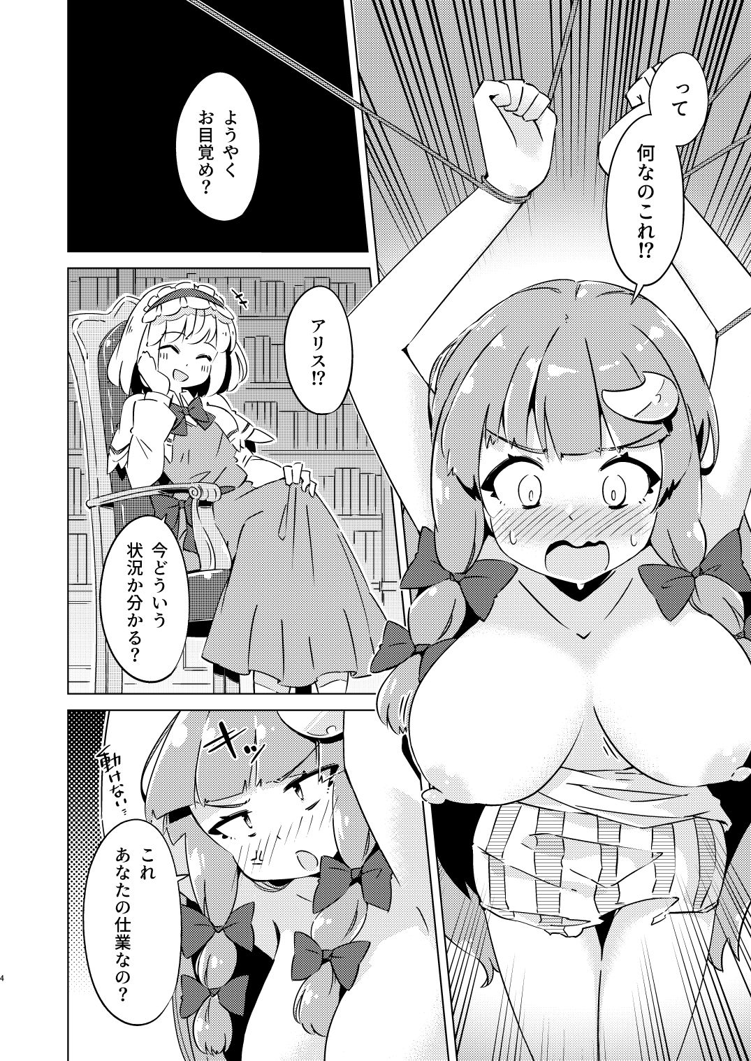 あやつられパチュリー - サンプル画像 2