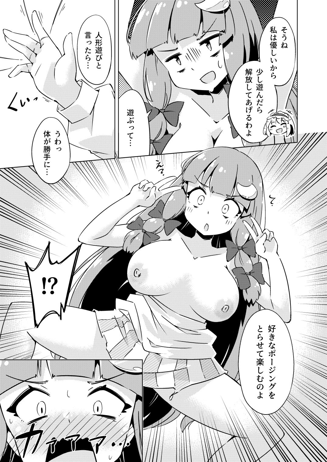 あやつられパチュリー - サンプル画像 3