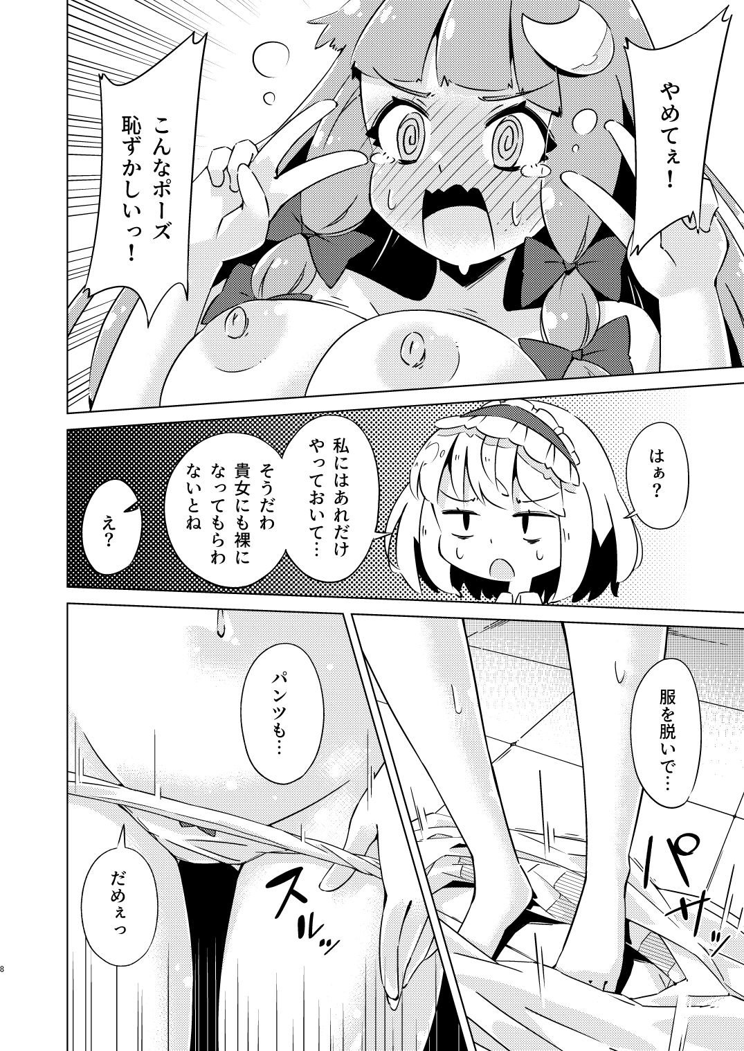 あやつられパチュリー - サンプル画像 4