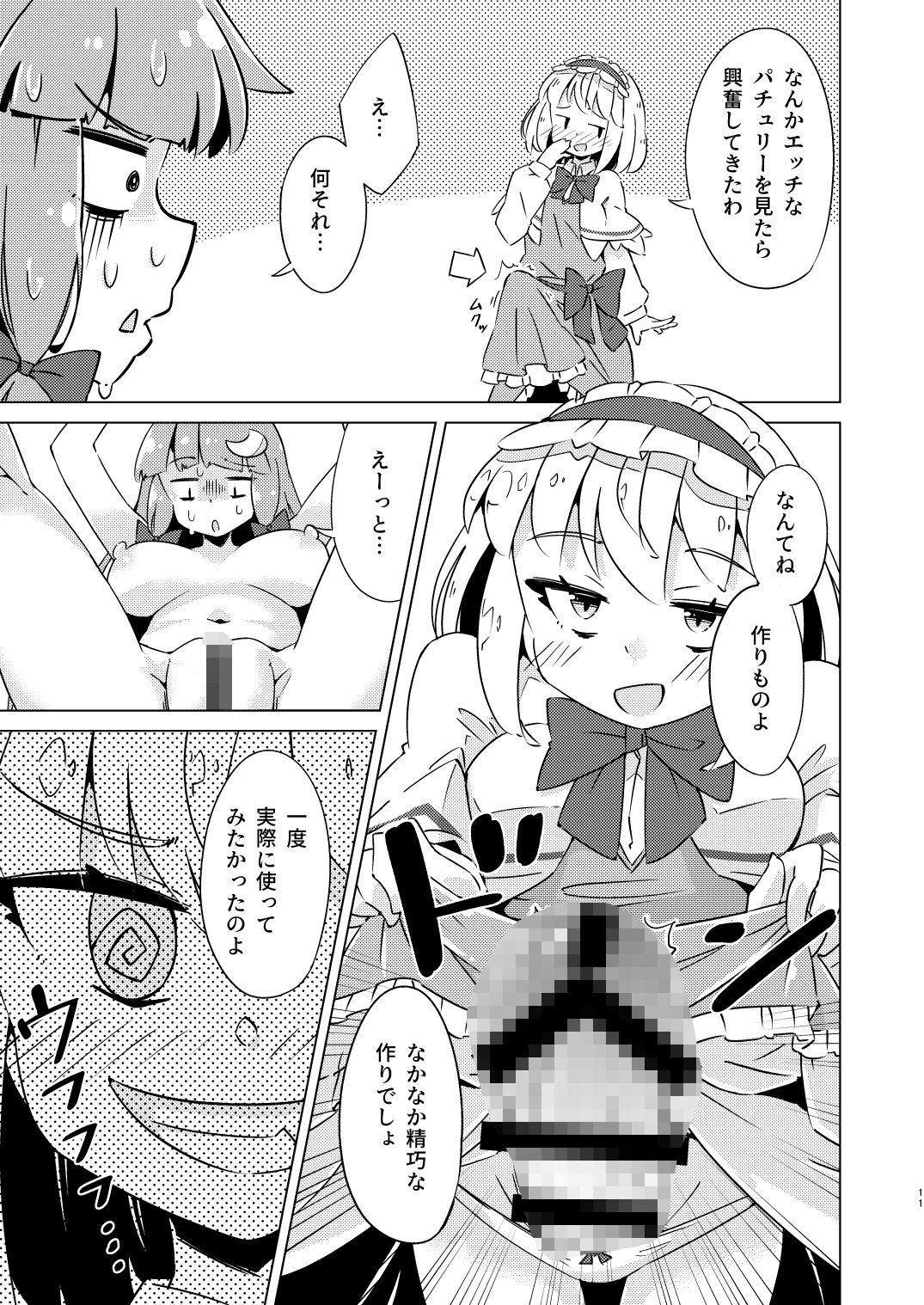 あやつられパチュリー - サンプル画像 5