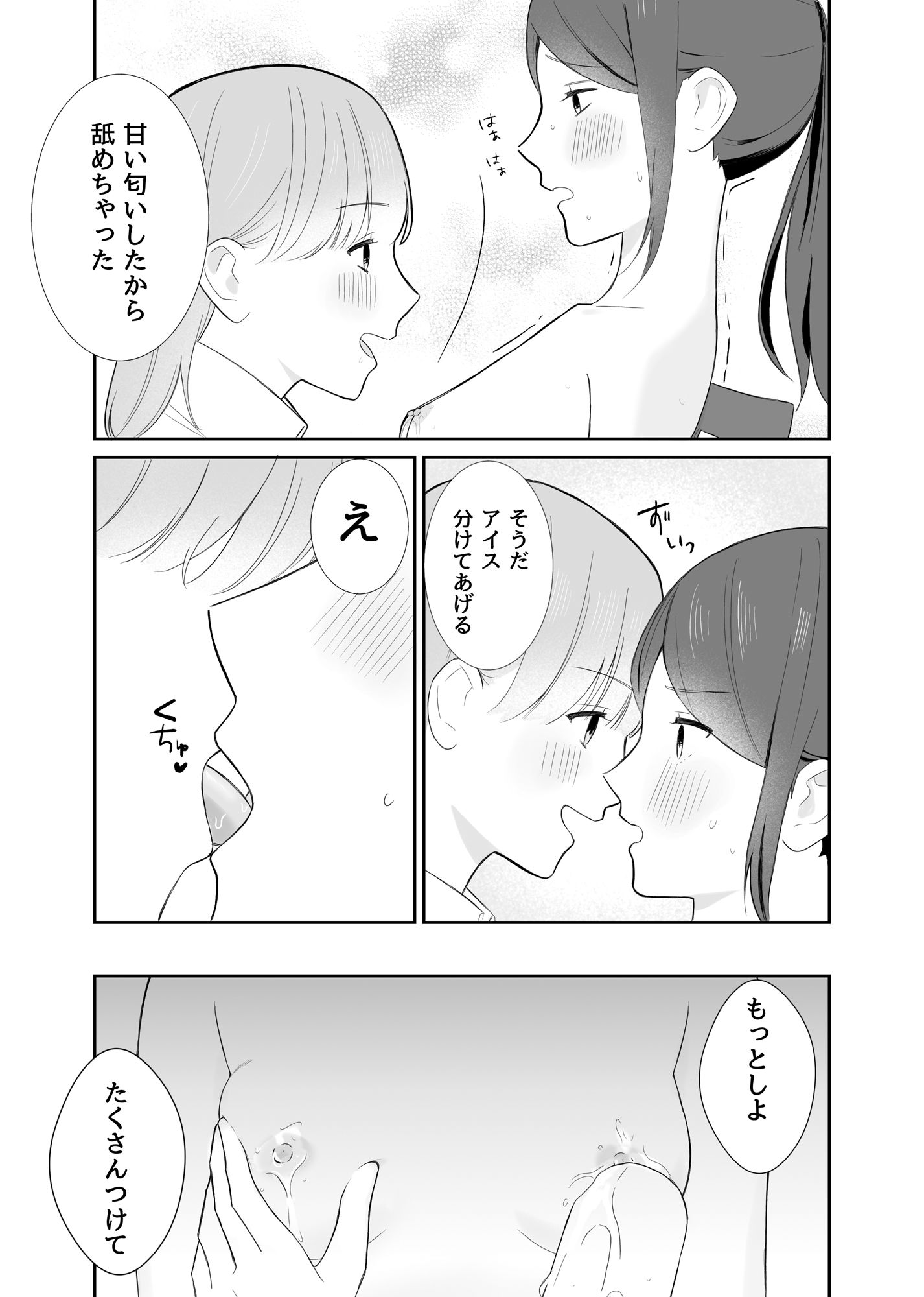 女の子同士でこんなこと夏休みだから仕方ないよね？ - サンプル画像 2