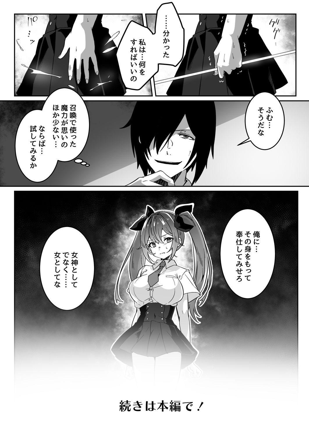 異世界から転生した俺は勇者パーティに復讐する 〜女神編〜 - サンプル画像 9