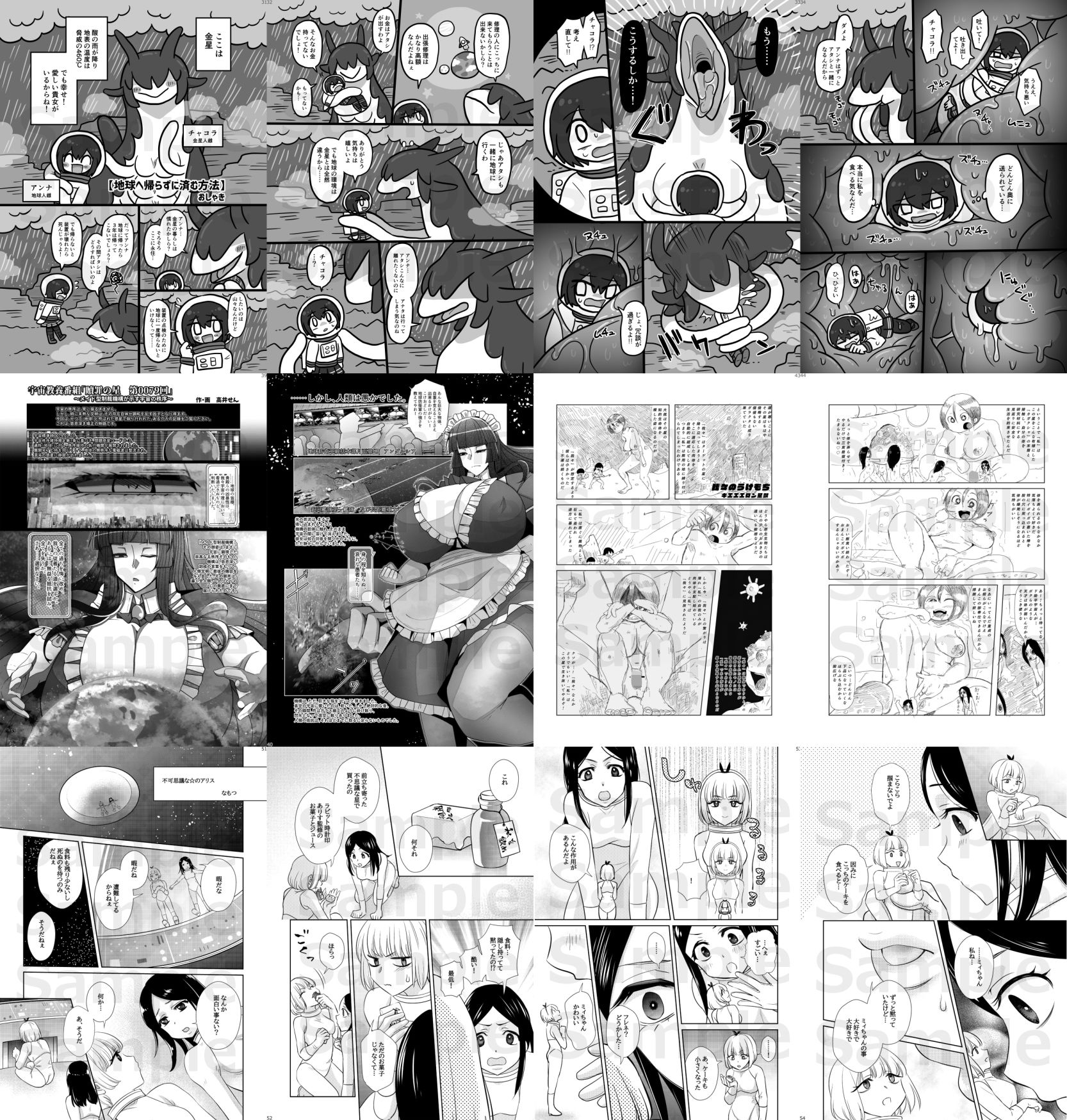 宇宙人・巨女/丸呑み合同誌2026年版 - サンプル画像 2