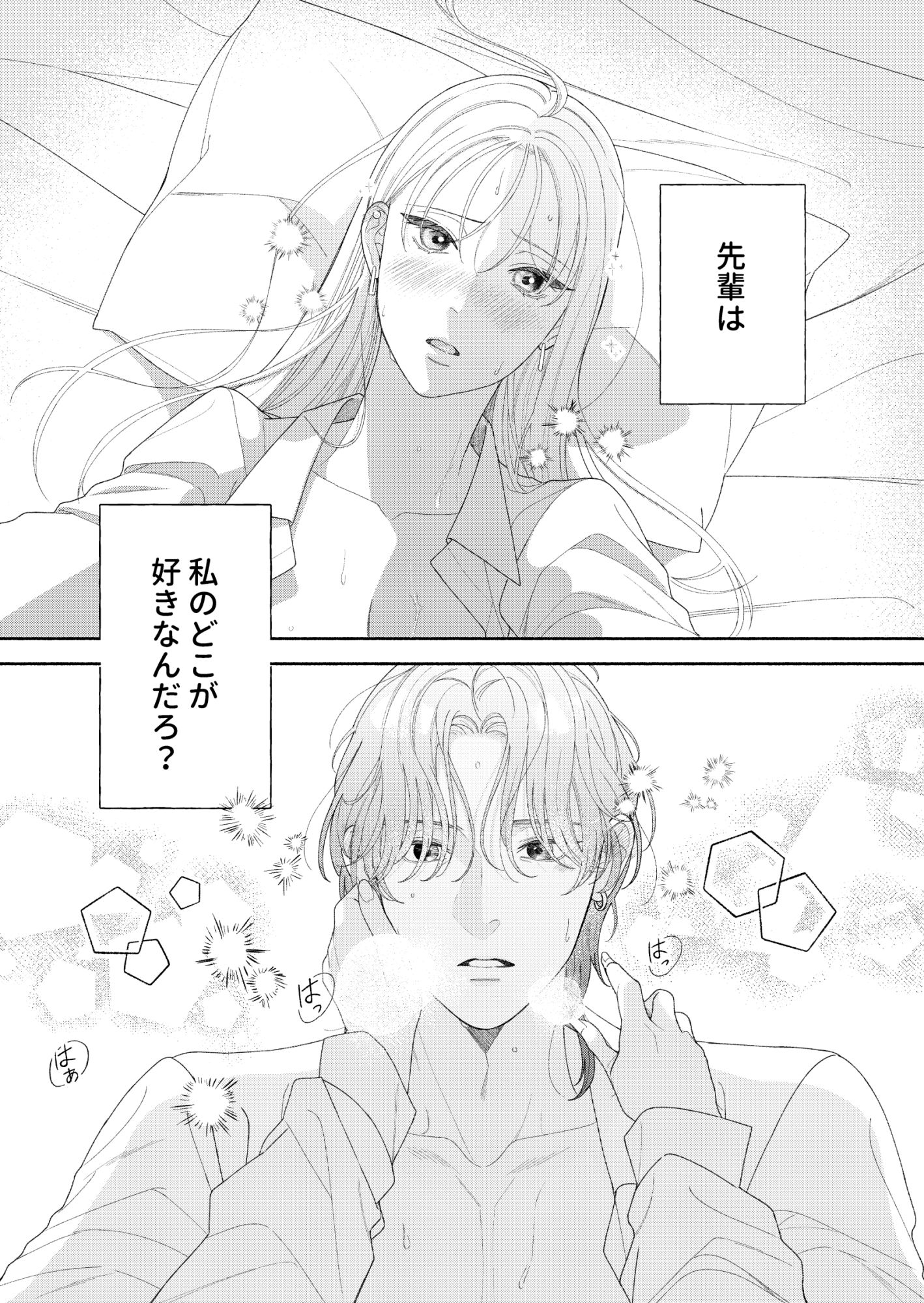 きみの花になりたい - サンプル画像 1