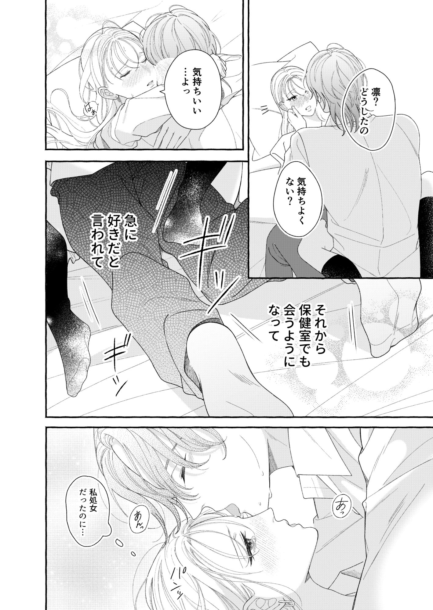 きみの花になりたい - サンプル画像 2