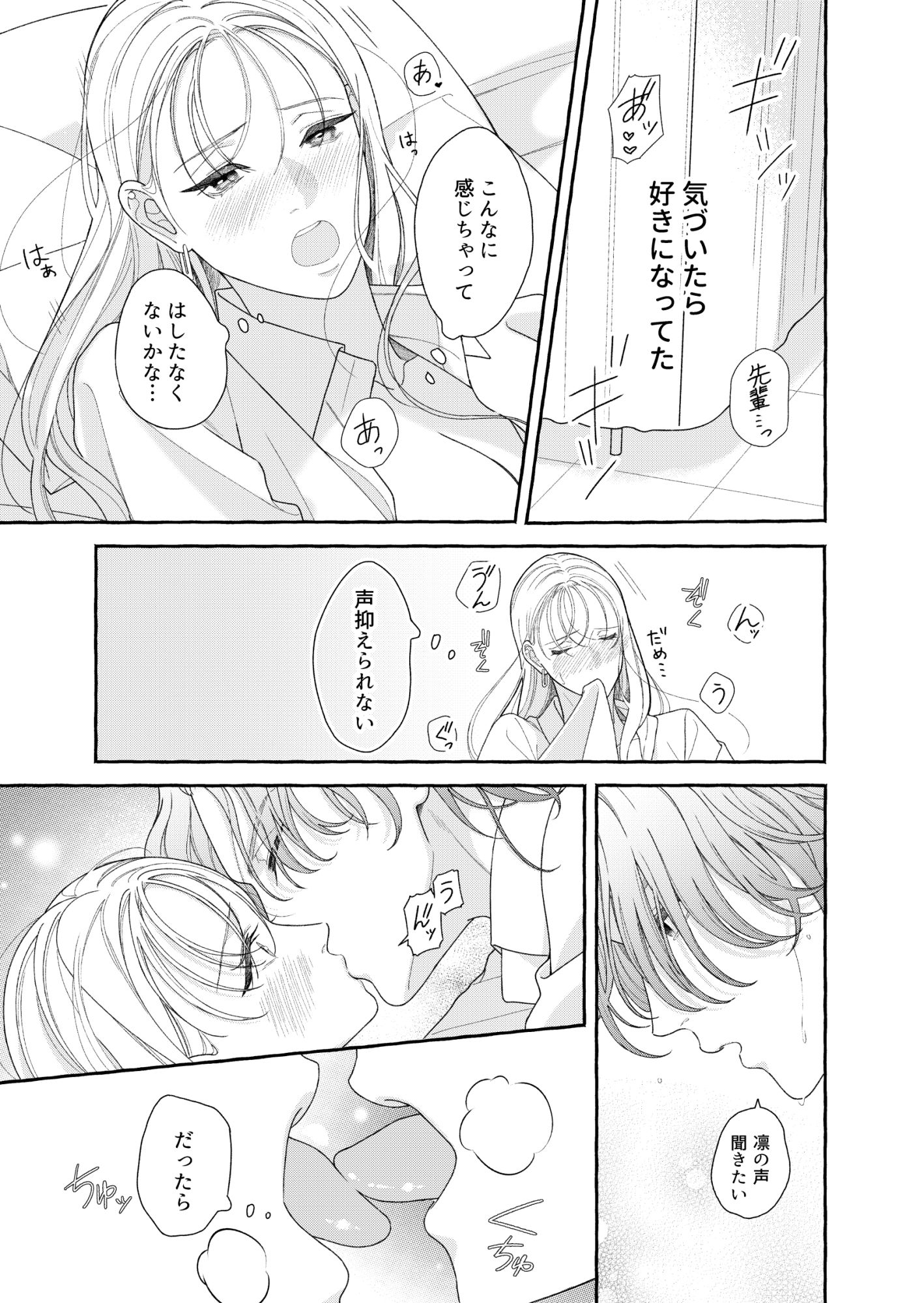 きみの花になりたい - サンプル画像 3