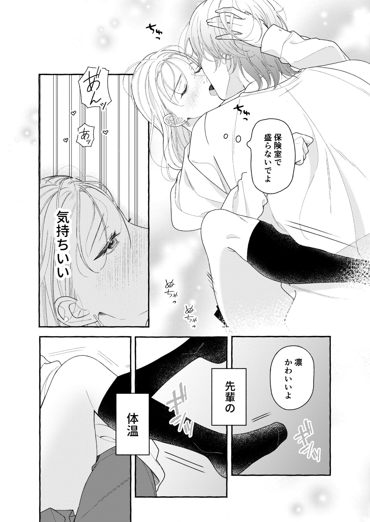 きみの花になりたい - サンプル画像 4