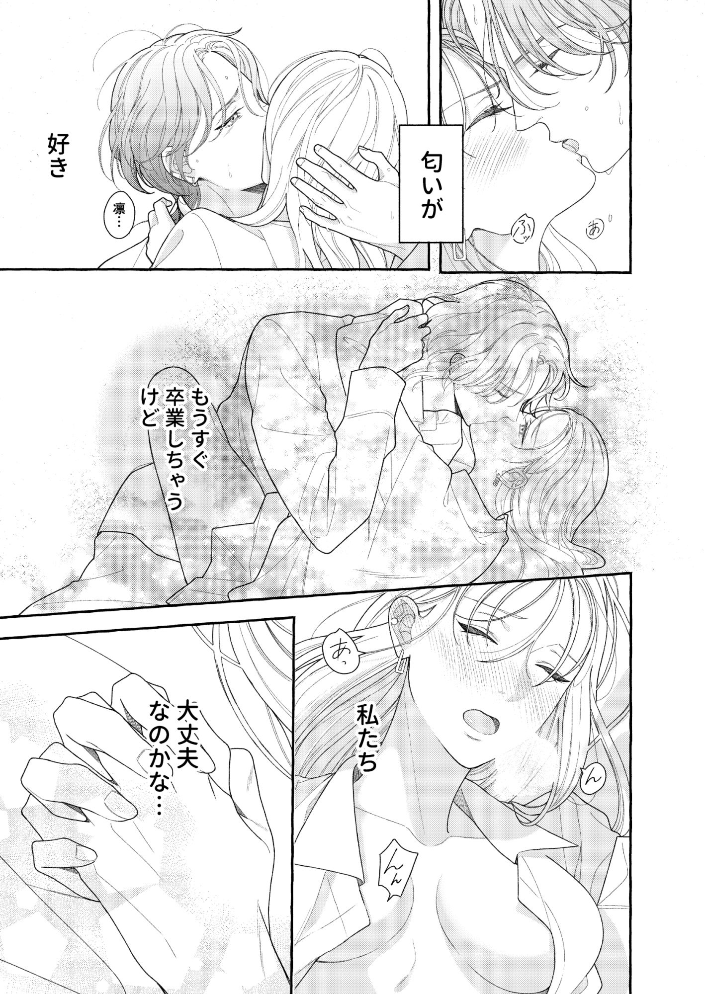 きみの花になりたい - サンプル画像 5