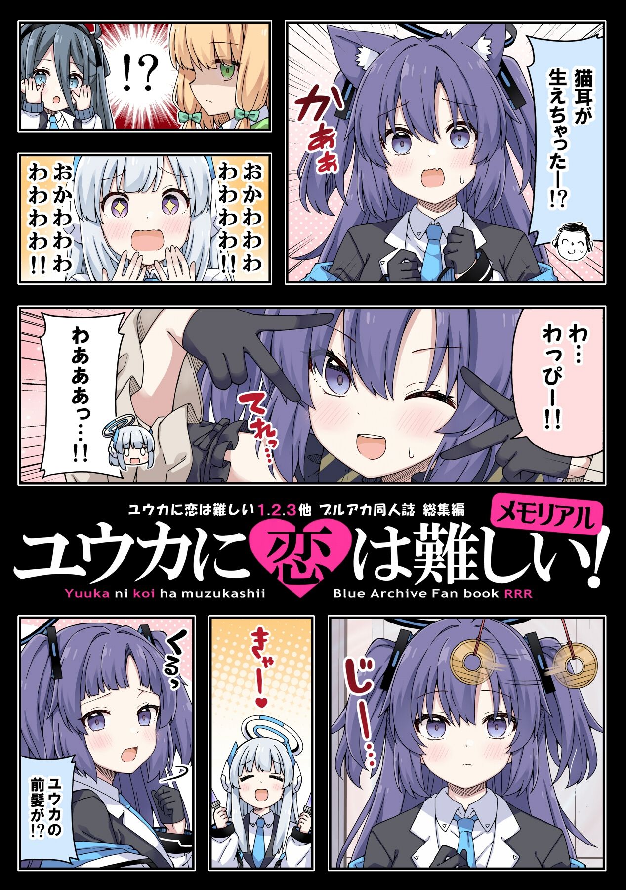 ユウカに恋は難しい！メモリアル - サンプル画像 1