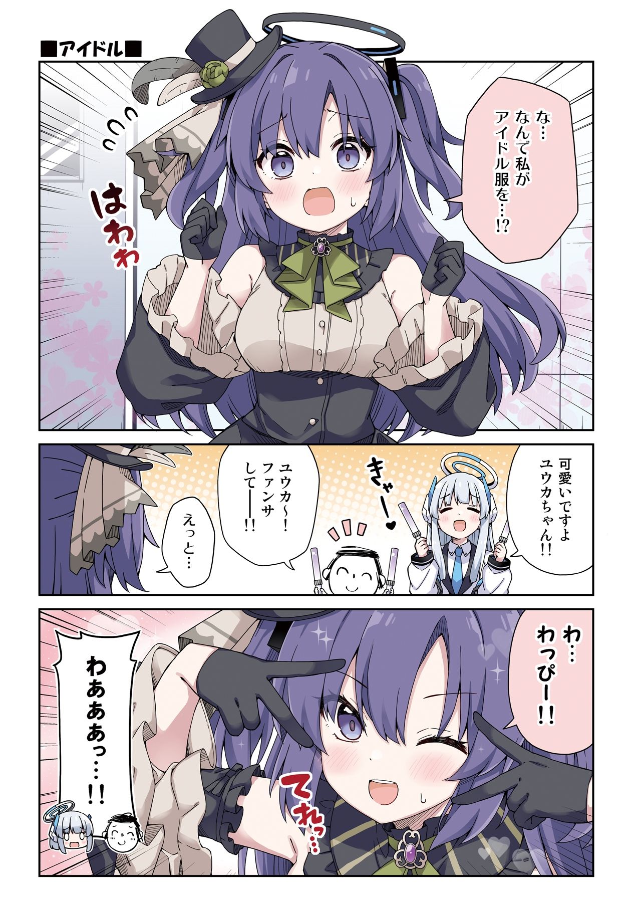 ユウカに恋は難しい！メモリアル - サンプル画像 4