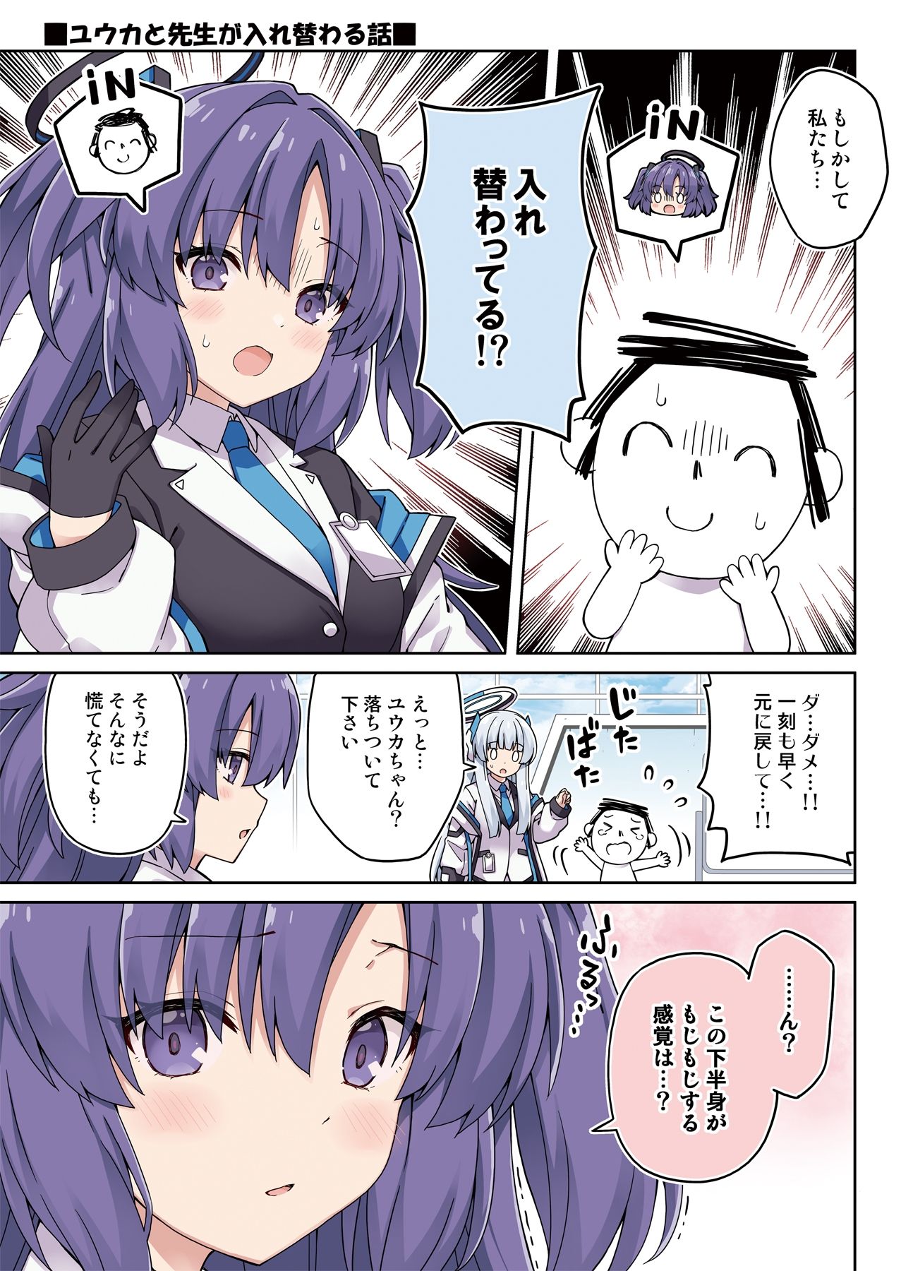 ユウカに恋は難しい！メモリアル - サンプル画像 5